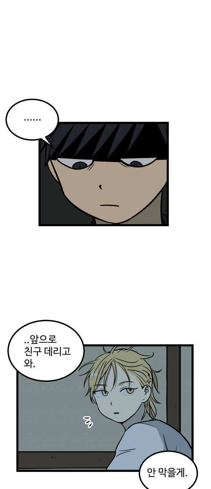 집이 없어 20화 - 백은영(10) 5