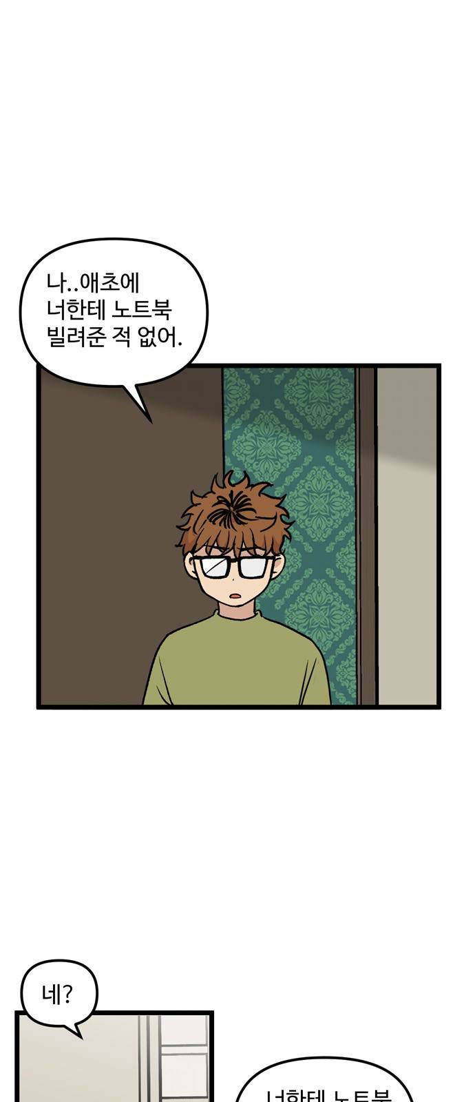 집이 없어 30화 - 박주완 (7) 3