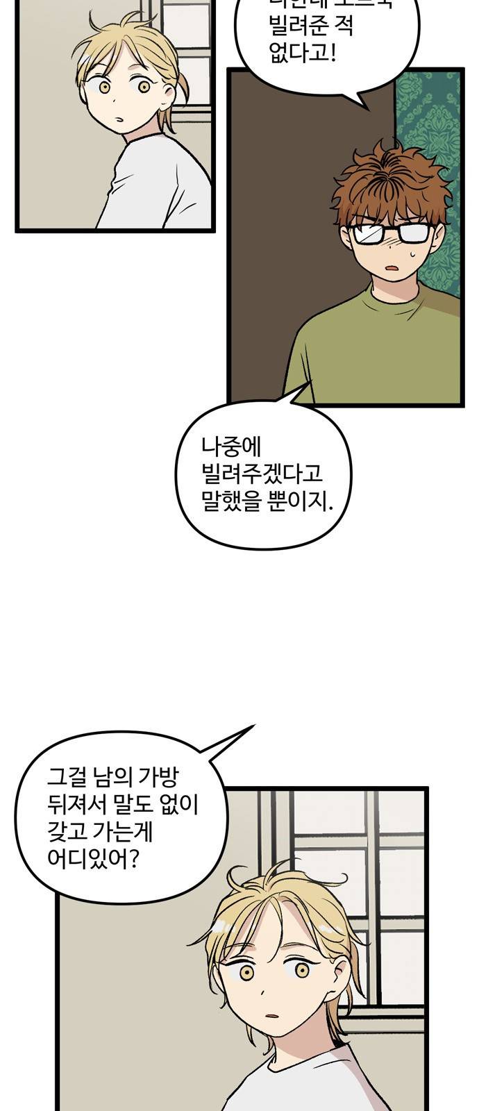 집이 없어 30화 - 박주완 (7) 4