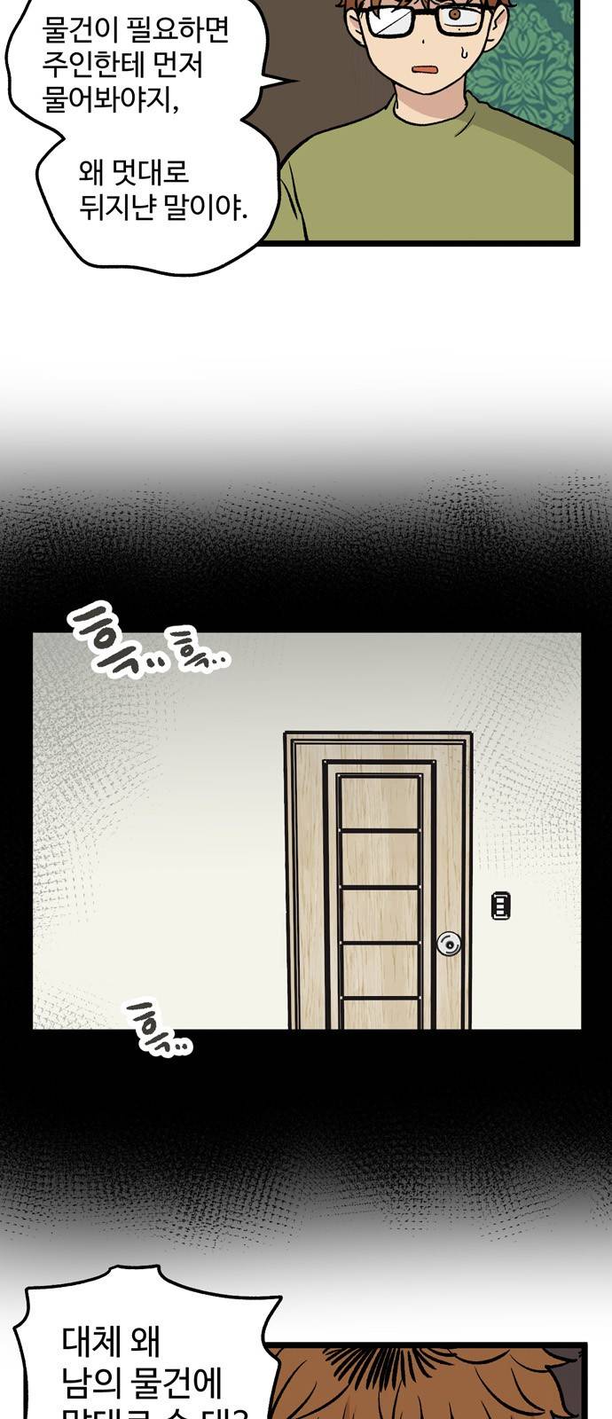 집이 없어 30화 - 박주완 (7) 6