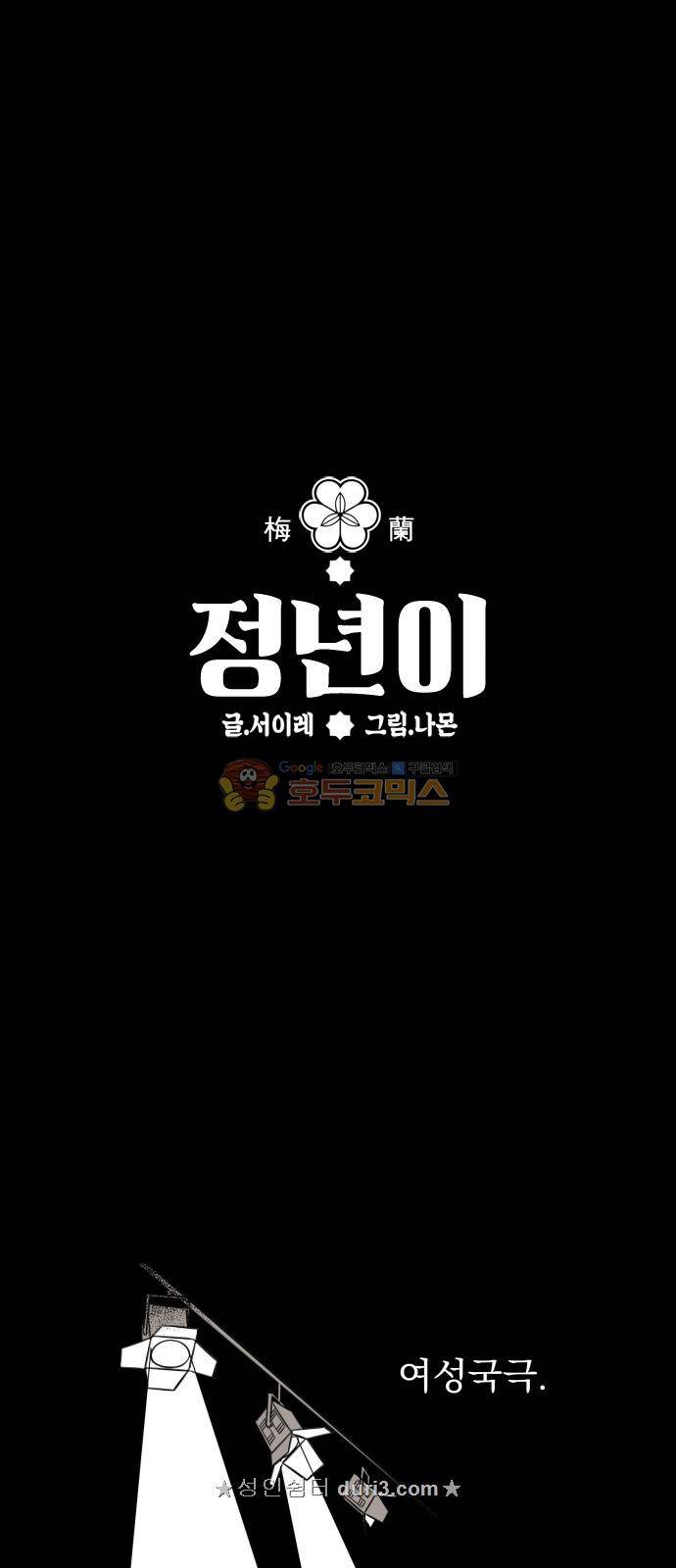 정년이 3화 2