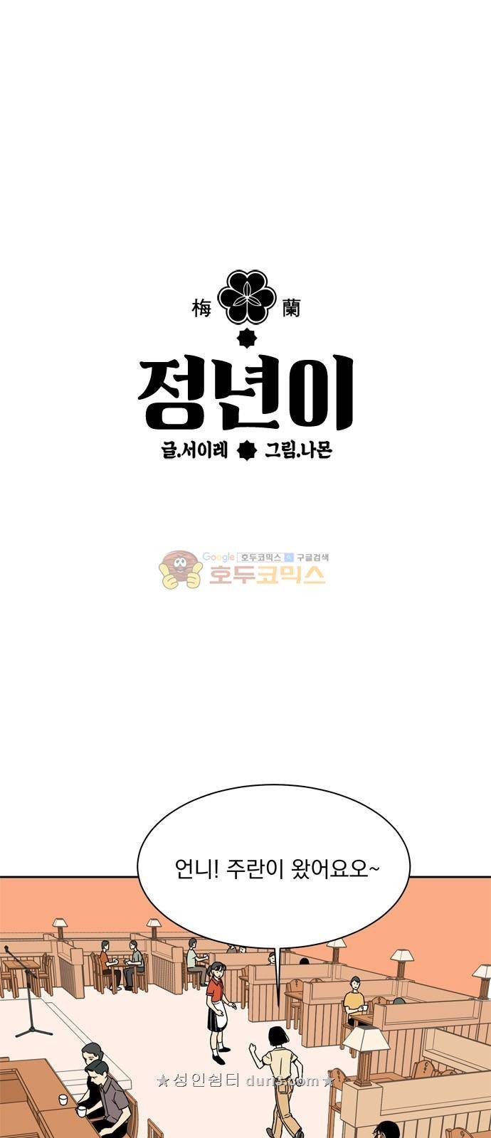 정년이 13화 2