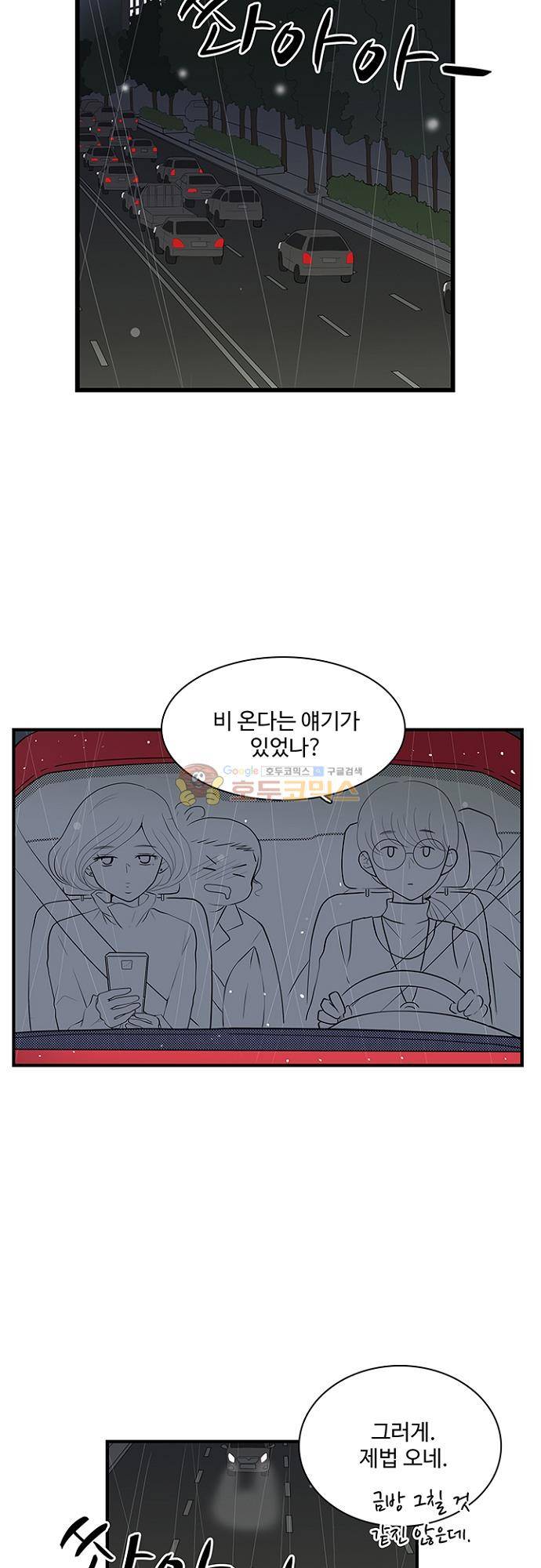 85년생 93화 3