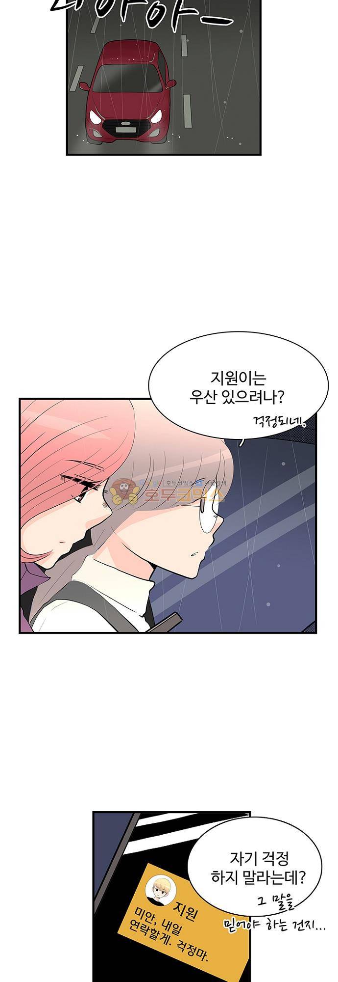 85년생 93화 4