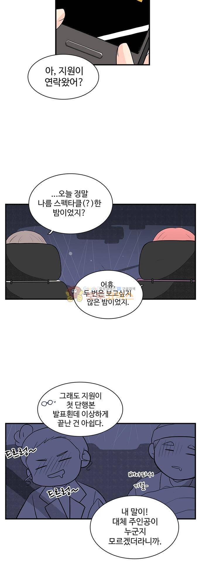 85년생 93화 5