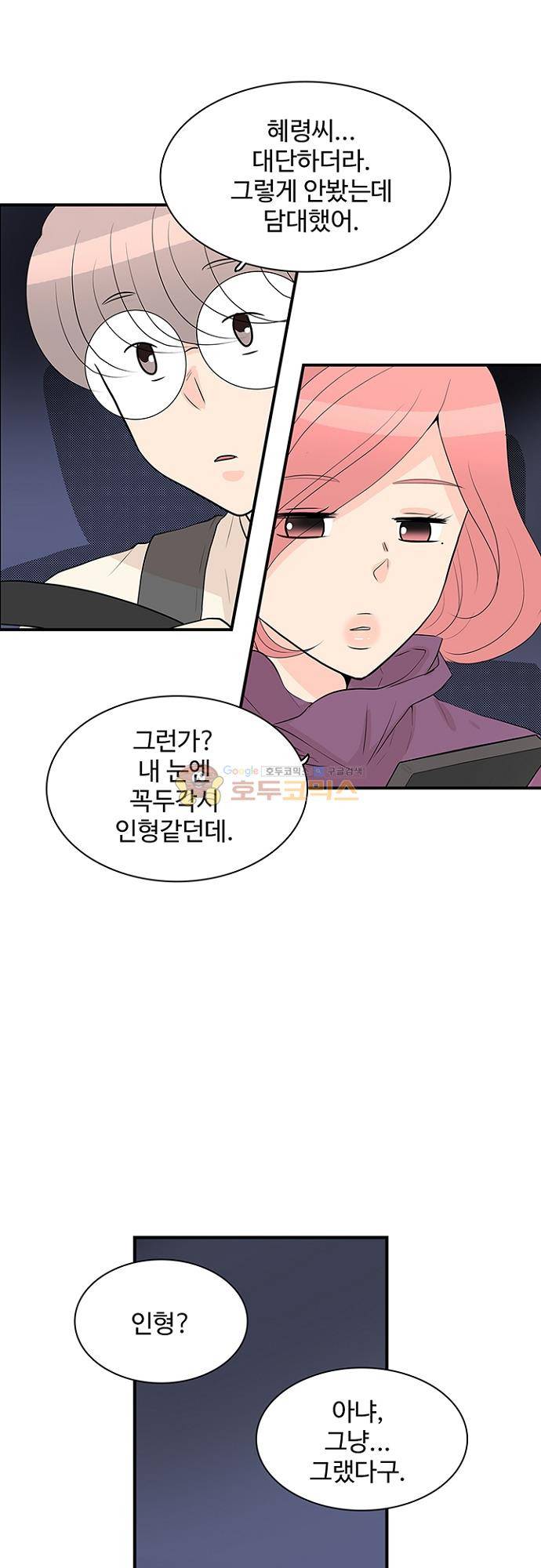 85년생 93화 6