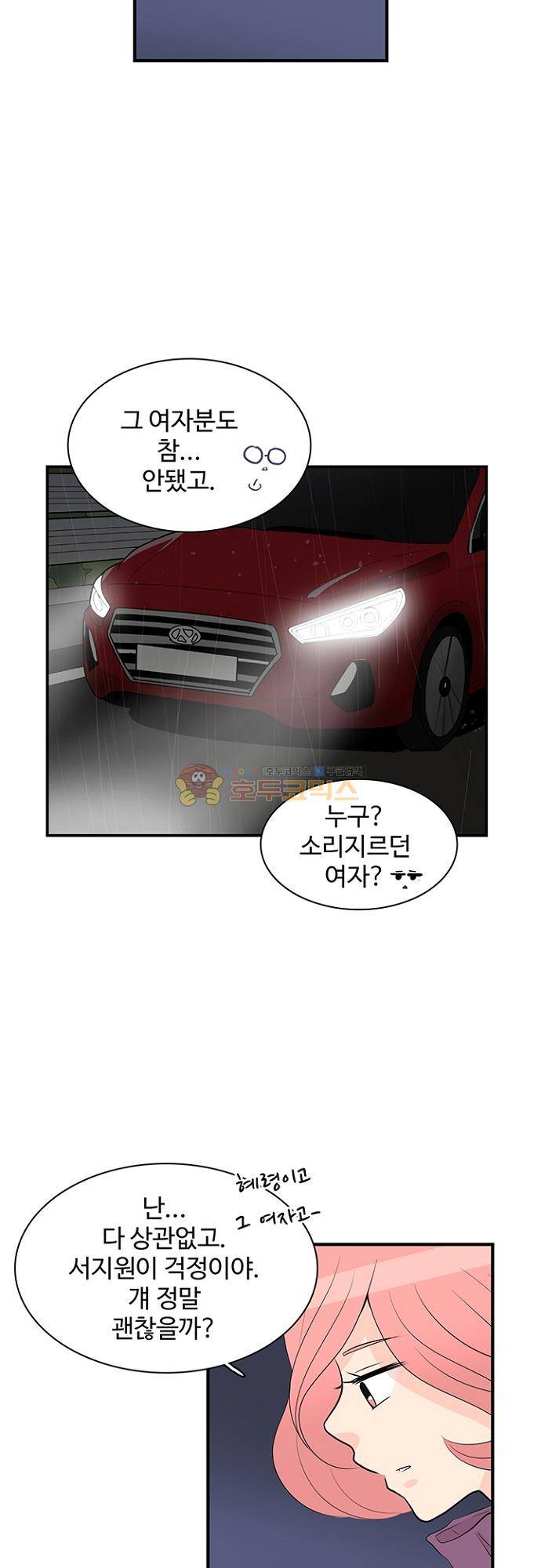 85년생 93화 7