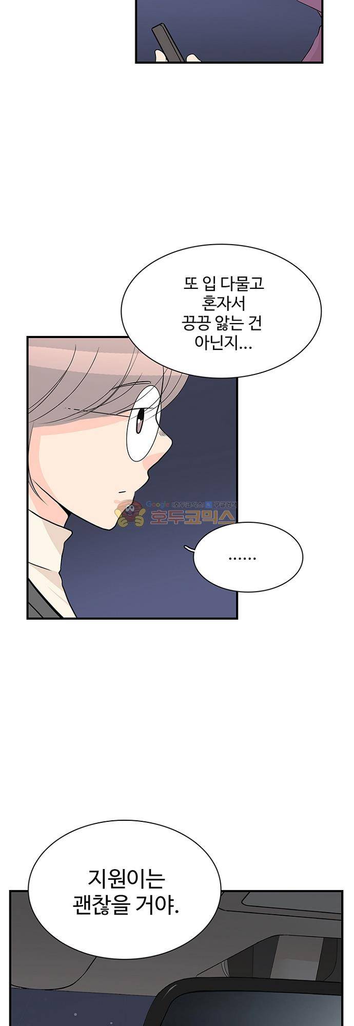 85년생 93화 8