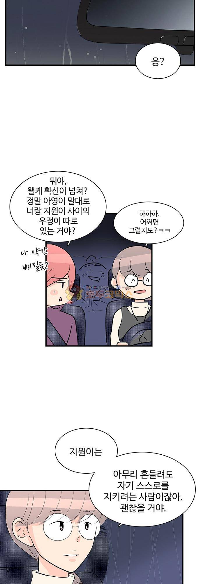 85년생 93화 9