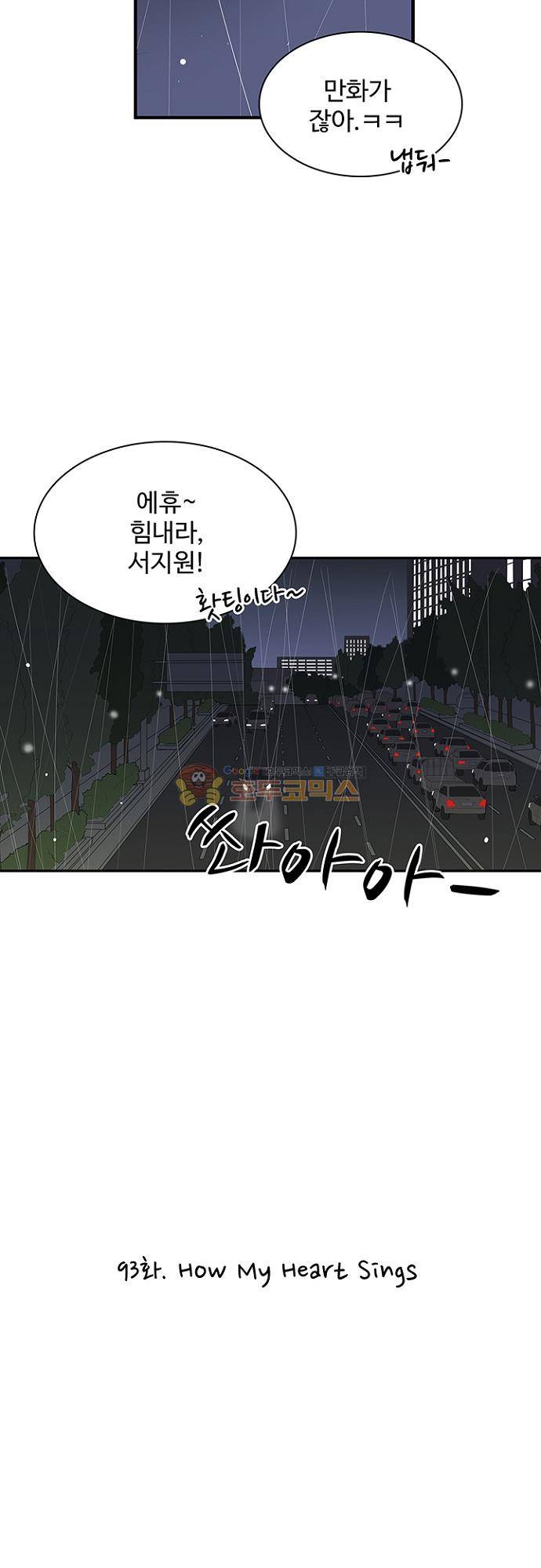 85년생 93화 11
