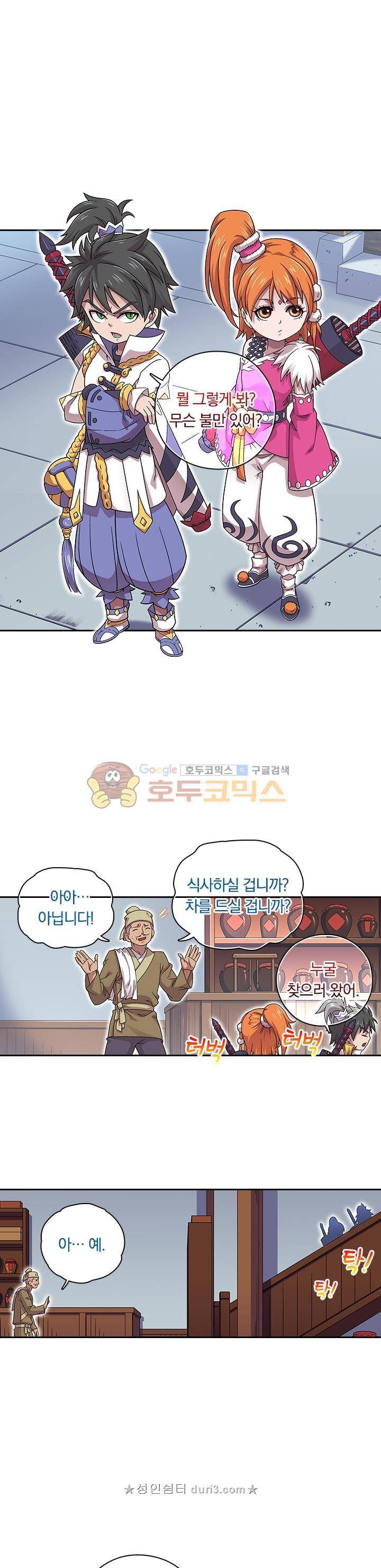 대당무쌍 64화 5