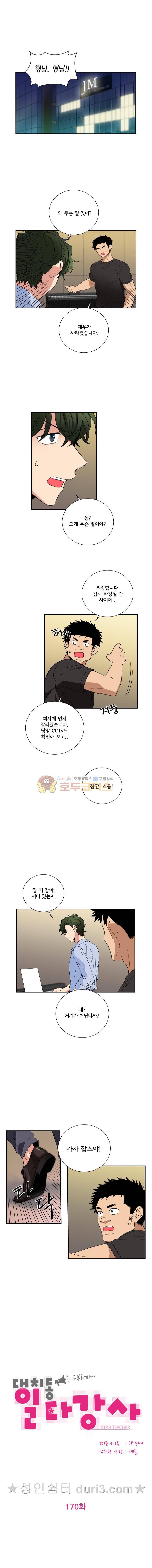 대치동 일타강사 170화 1