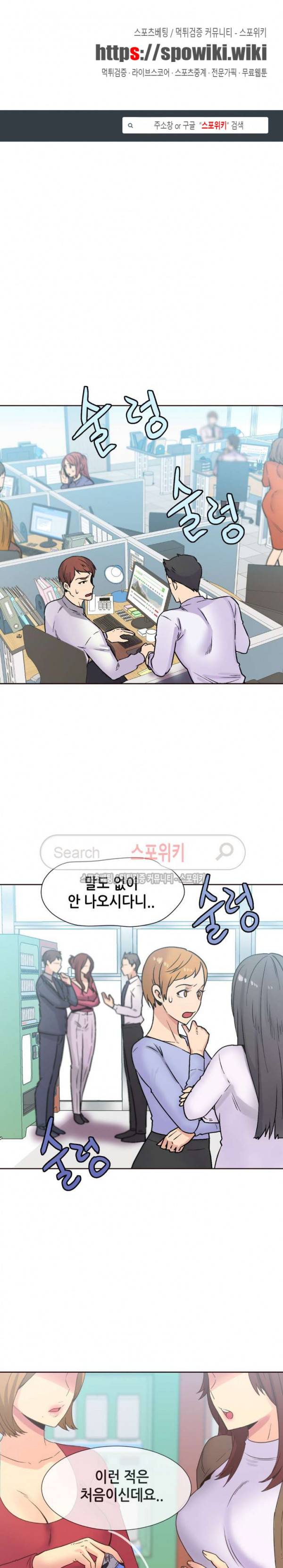 거절 못하는 여자 74화 1
