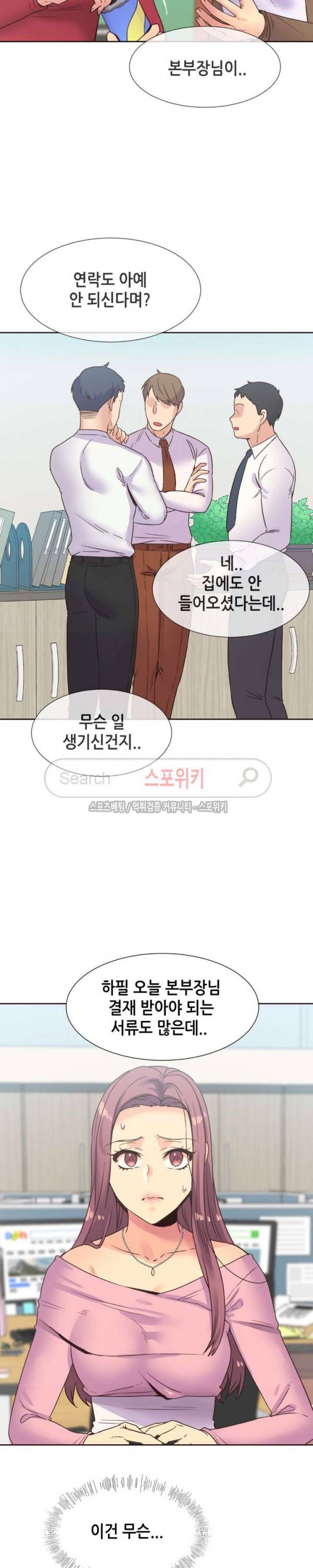 거절 못하는 여자 74화 2