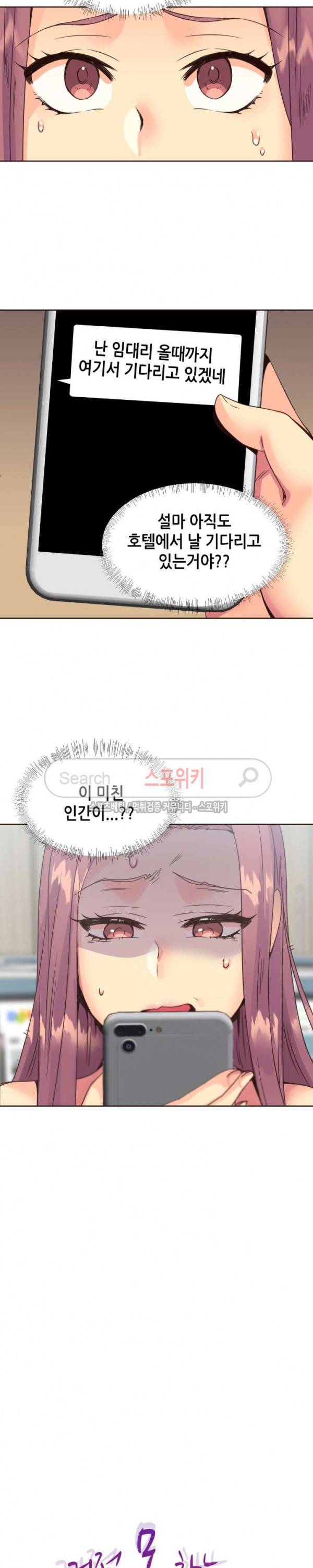 거절 못하는 여자 74화 3