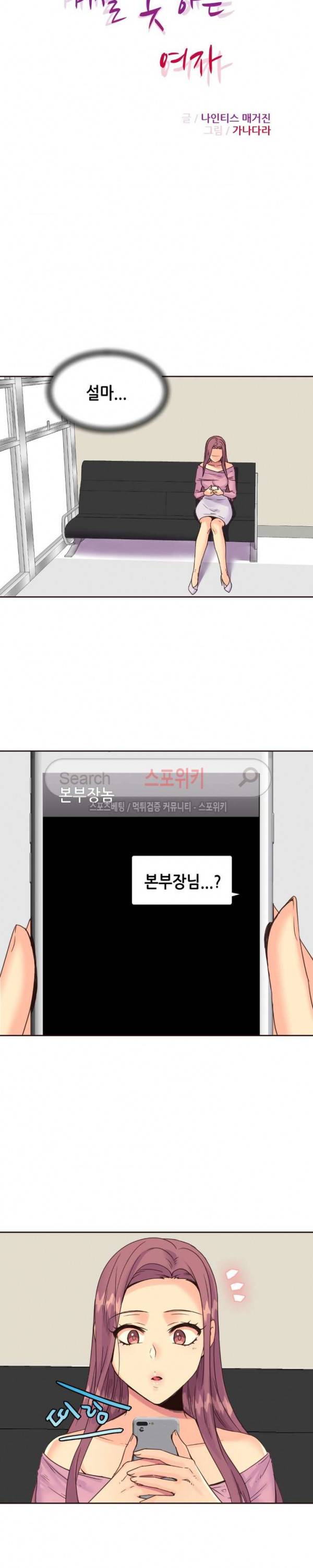 거절 못하는 여자 74화 4