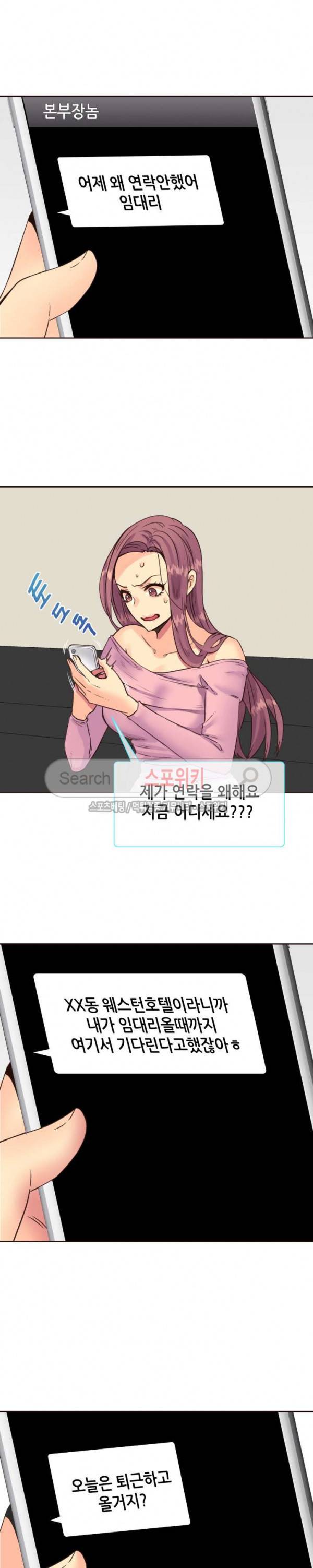 거절 못하는 여자 74화 5