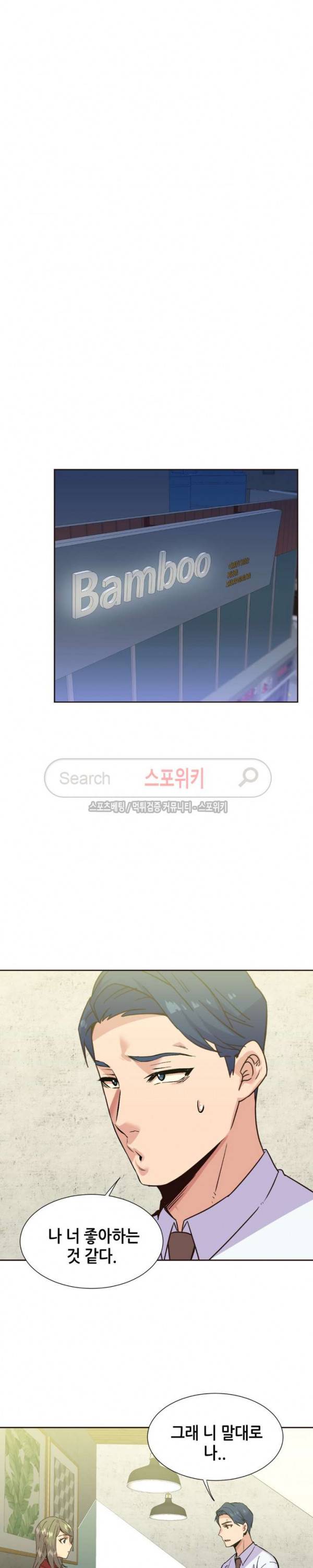 거절 못하는 여자 74화 10