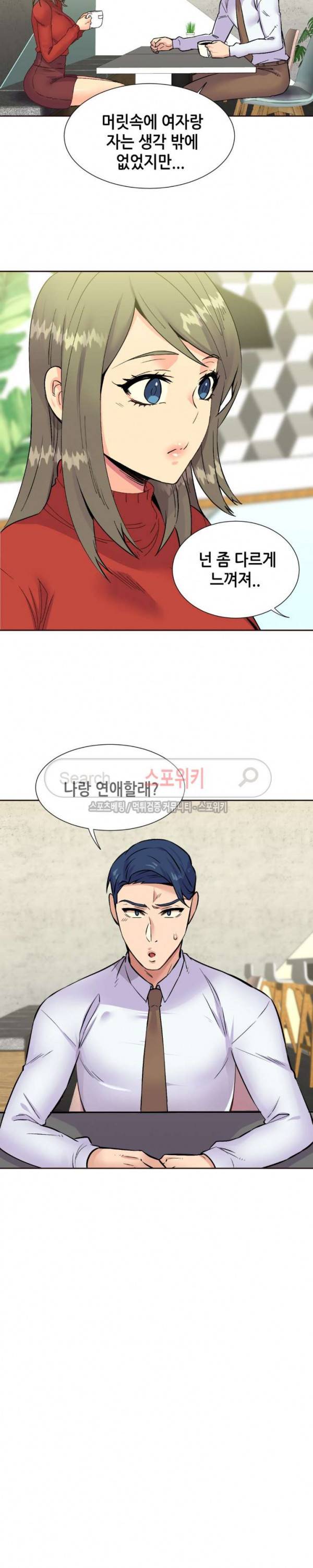 거절 못하는 여자 74화 11