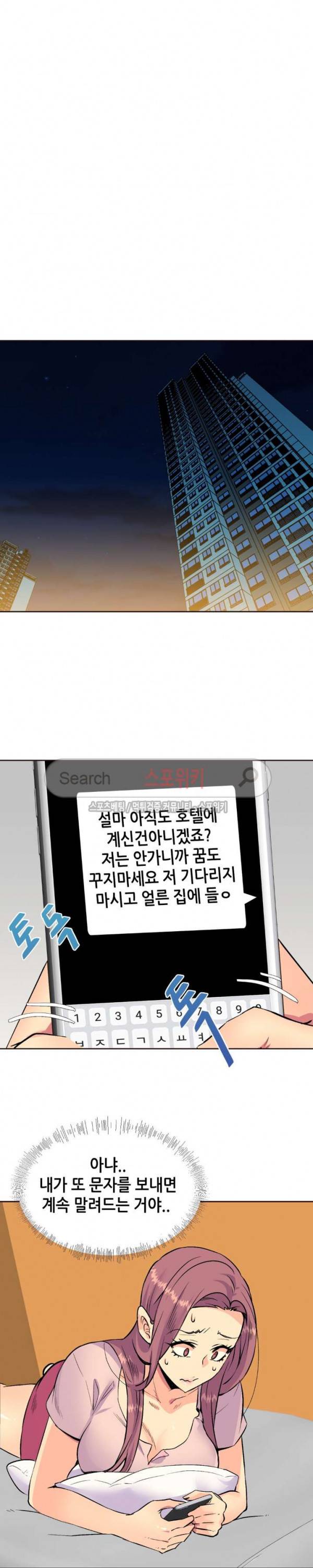 거절 못하는 여자 74화 12