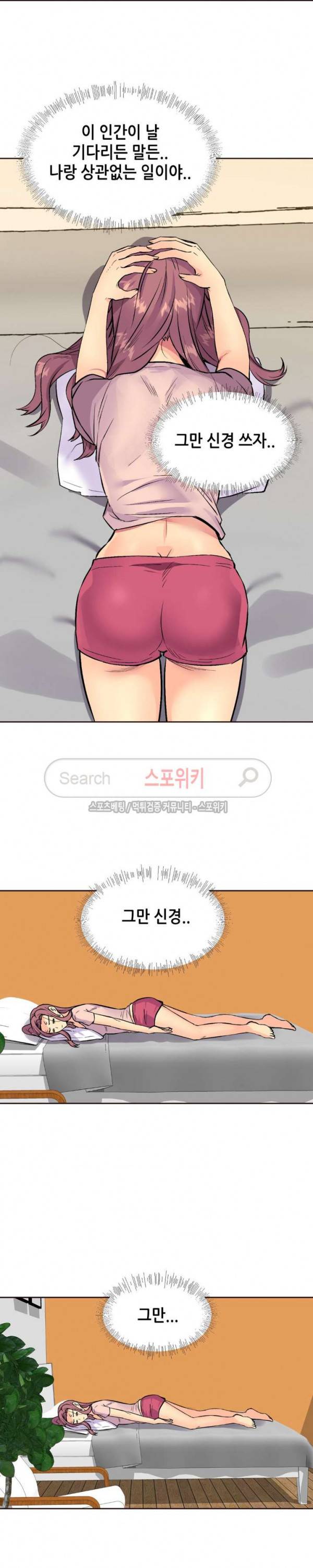 거절 못하는 여자 74화 13