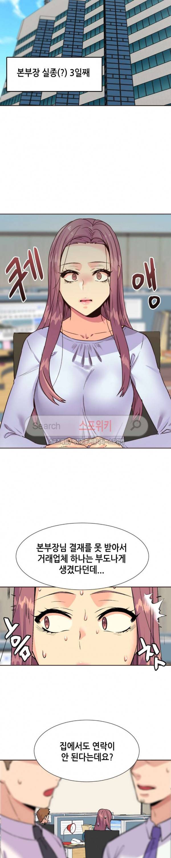 거절 못하는 여자 74화 18