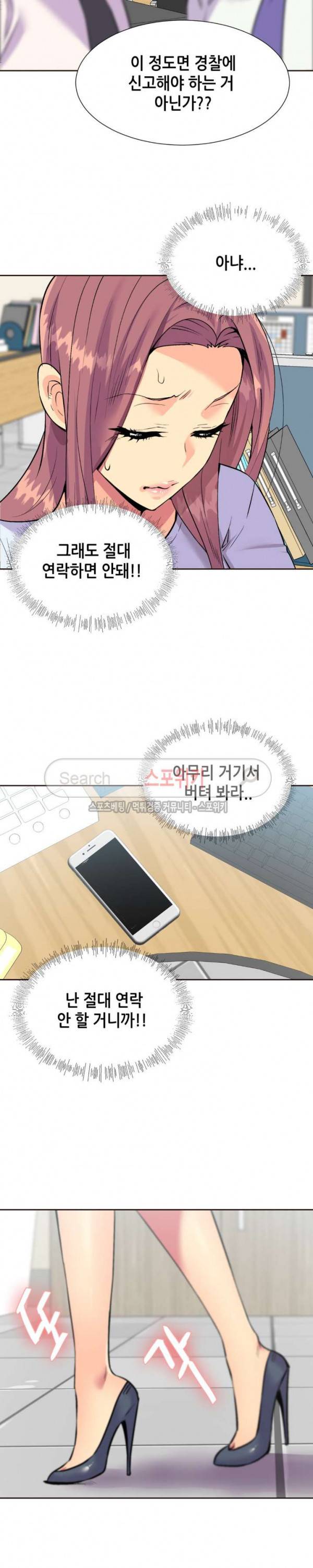 거절 못하는 여자 74화 19