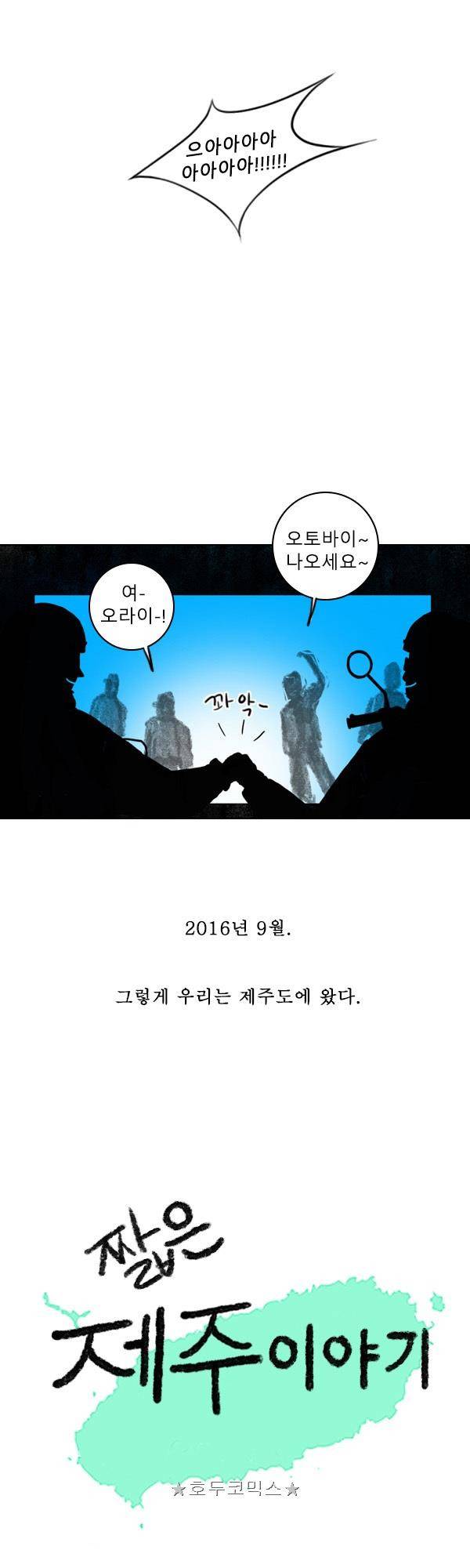 100cc - 짧은 제주 이야기 (1) 15
