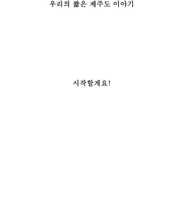 100cc - 짧은 제주 이야기 (1) 16
