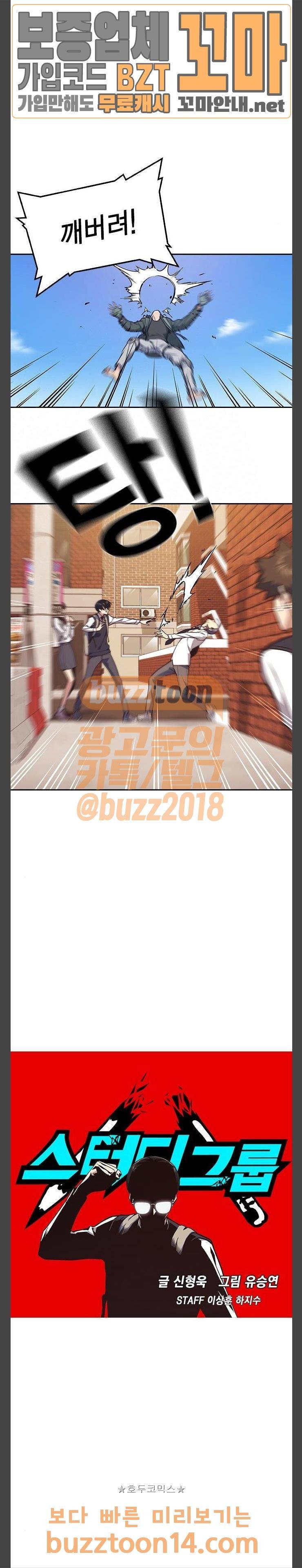 스터디그룹 35화 3