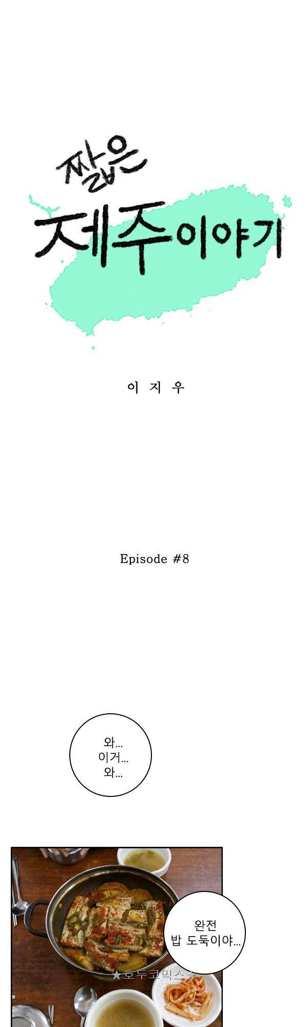 100cc - 짧은 제주 이야기 (8) 1
