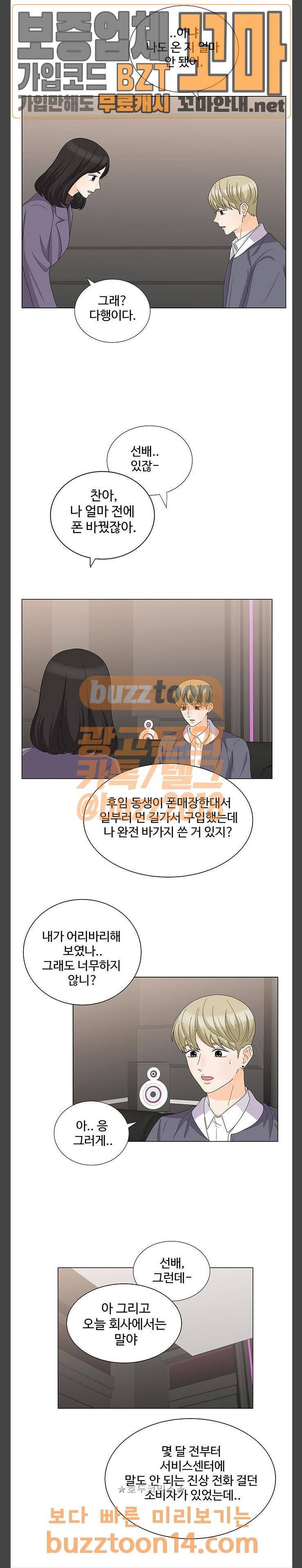 우리 오빠는 아이돌 104화 5