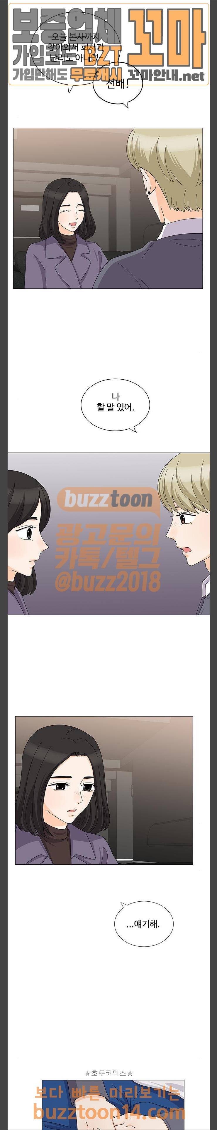 우리 오빠는 아이돌 104화 6