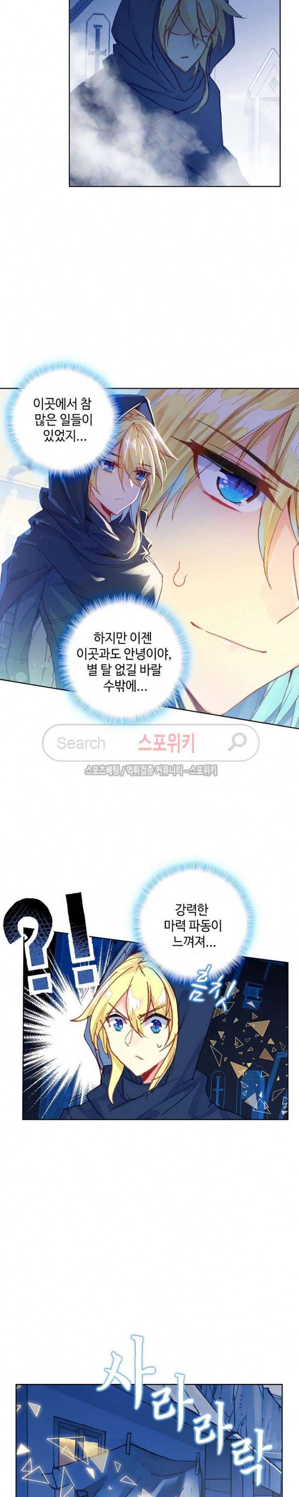 위저드 셰프 64화 4
