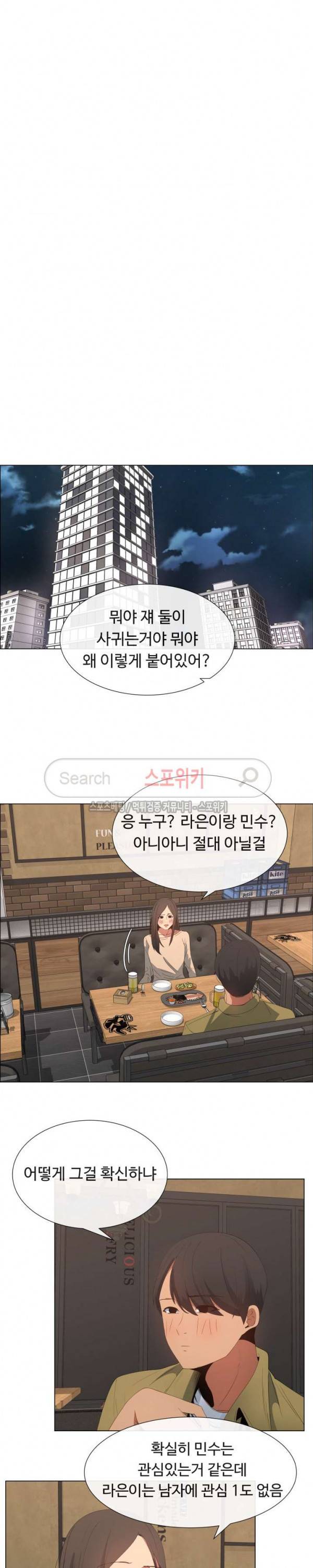 이쁜 누나 5화 8