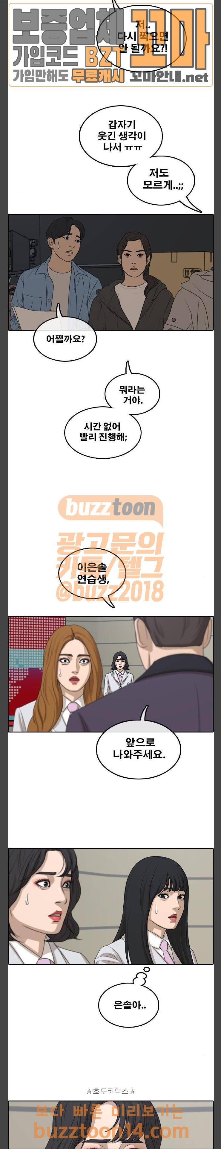 프리드로우 298화 - 아이돌 서바이벌 프로그램 (7) 5