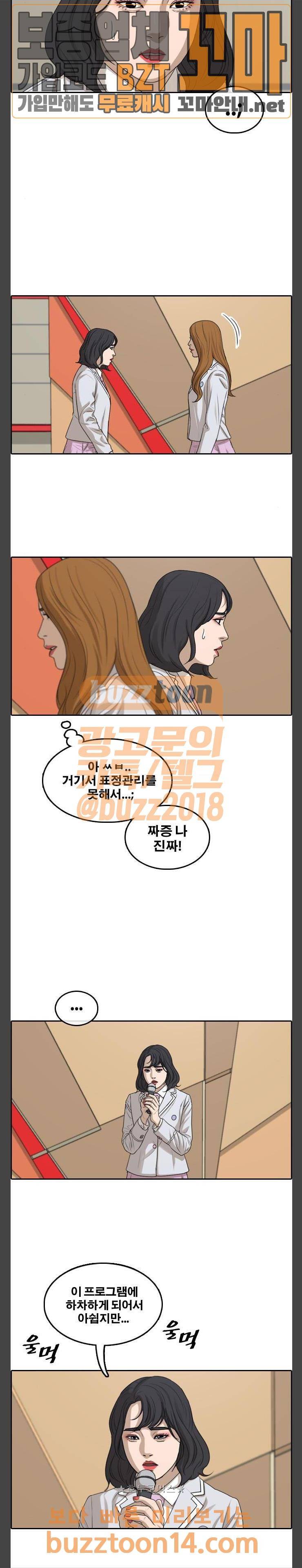 프리드로우 298화 - 아이돌 서바이벌 프로그램 (7) 6