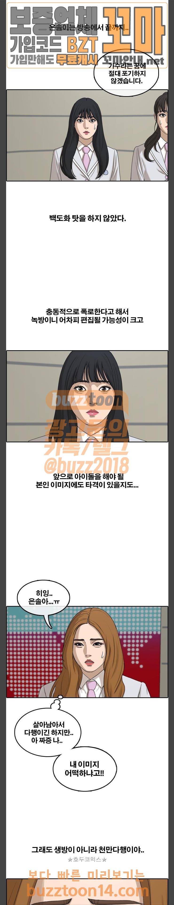 프리드로우 298화 - 아이돌 서바이벌 프로그램 (7) 7