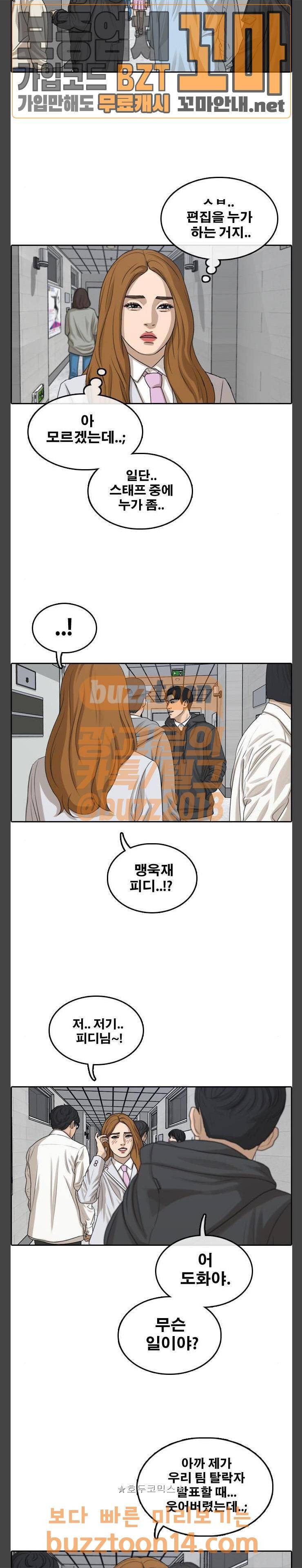 프리드로우 298화 - 아이돌 서바이벌 프로그램 (7) 11