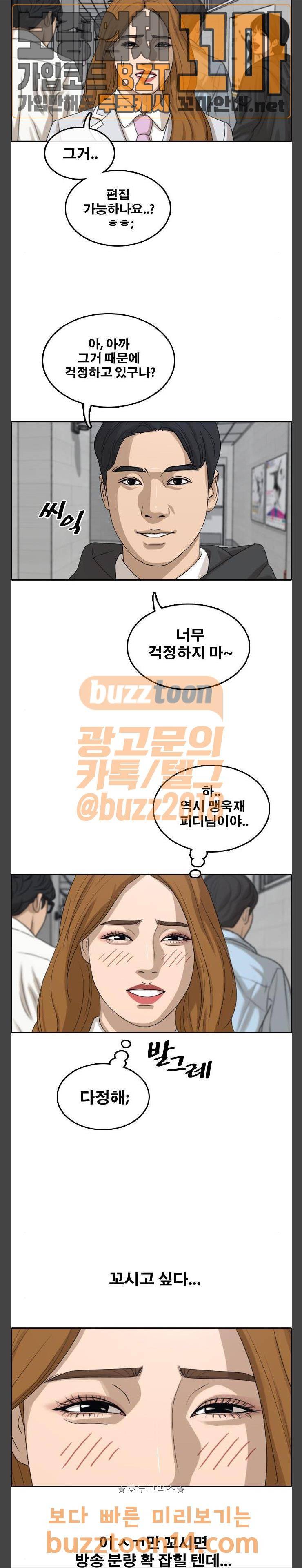 프리드로우 298화 - 아이돌 서바이벌 프로그램 (7) 12