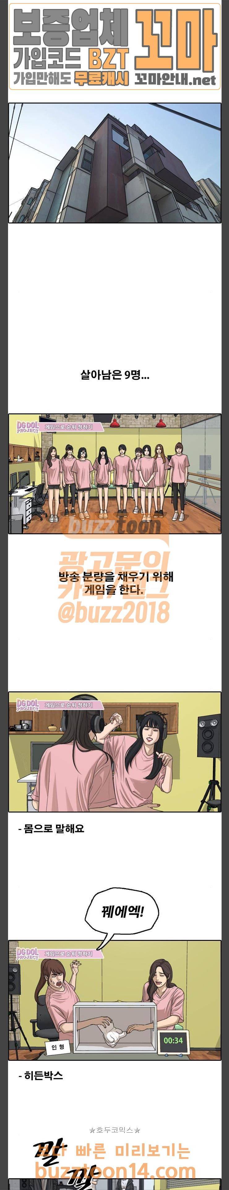 프리드로우 298화 - 아이돌 서바이벌 프로그램 (7) 17
