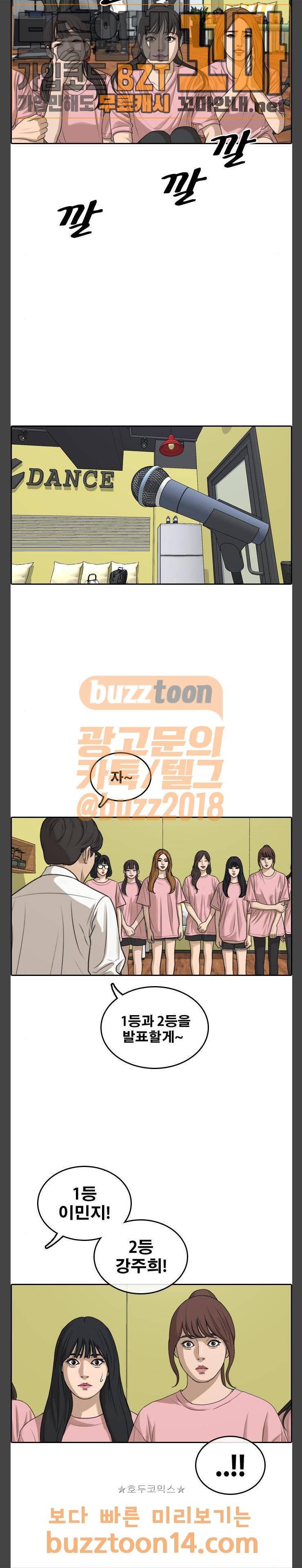 프리드로우 298화 - 아이돌 서바이벌 프로그램 (7) 18