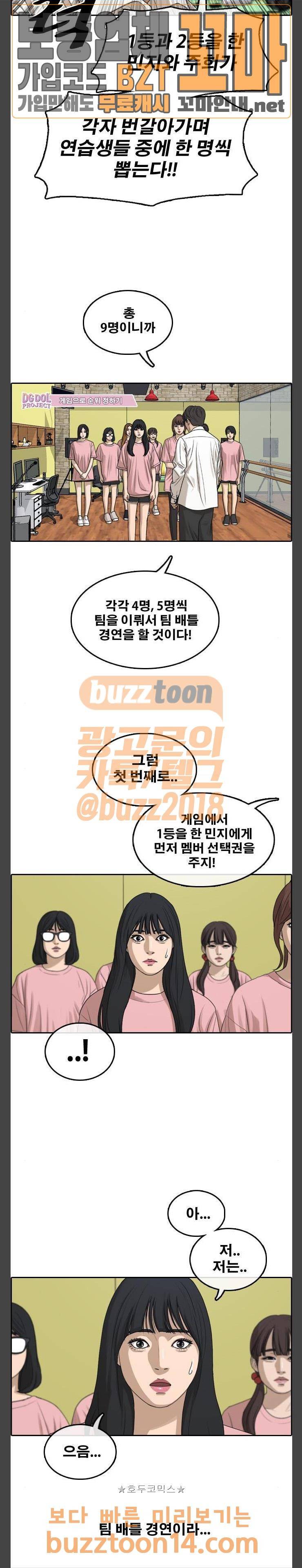프리드로우 298화 - 아이돌 서바이벌 프로그램 (7) 20