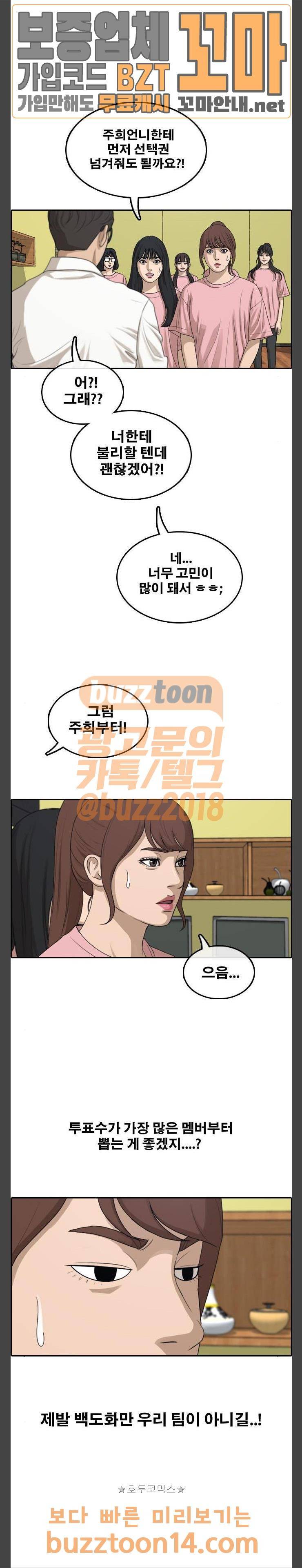 프리드로우 298화 - 아이돌 서바이벌 프로그램 (7) 21