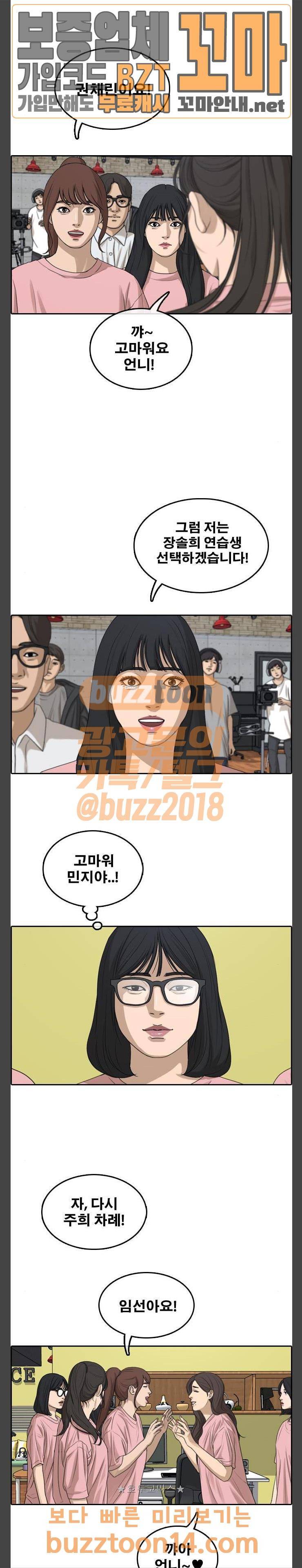 프리드로우 298화 - 아이돌 서바이벌 프로그램 (7) 22