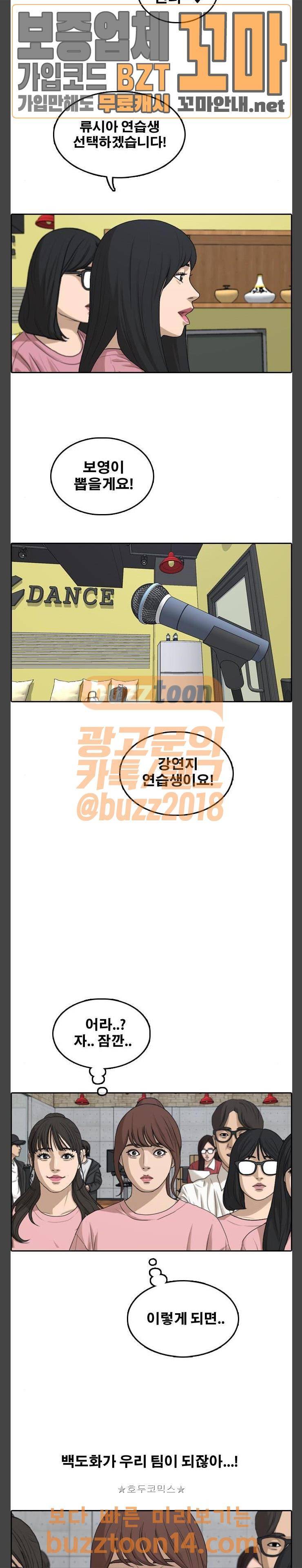프리드로우 298화 - 아이돌 서바이벌 프로그램 (7) 23