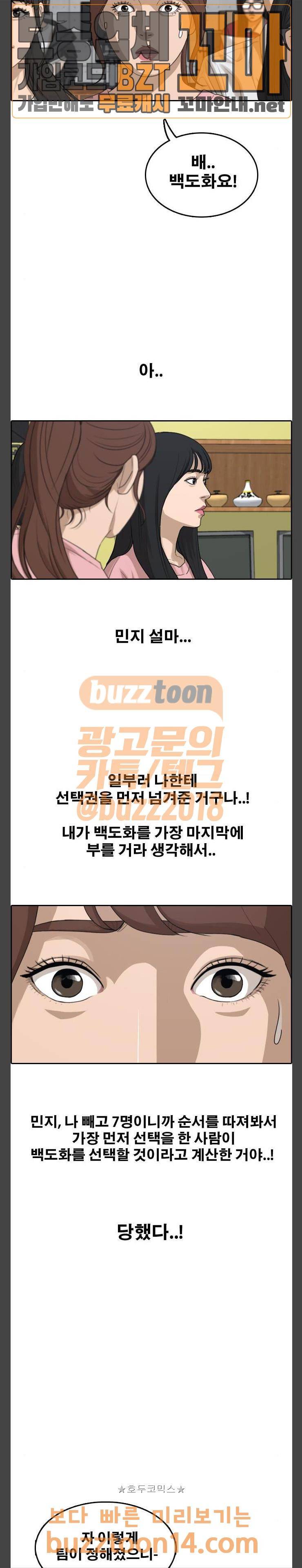프리드로우 298화 - 아이돌 서바이벌 프로그램 (7) 24