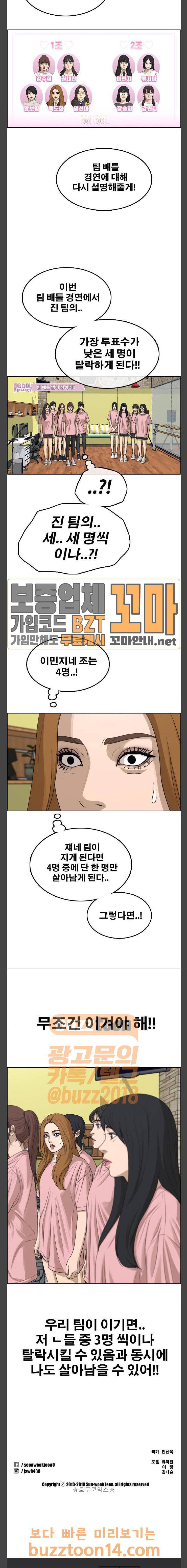 프리드로우 298화 - 아이돌 서바이벌 프로그램 (7) 25