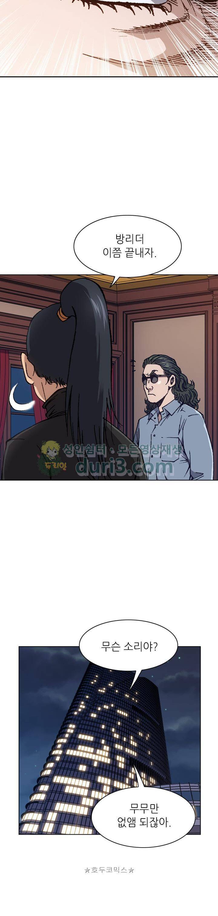 고교권왕 80화 - [시즌1 완결] 3