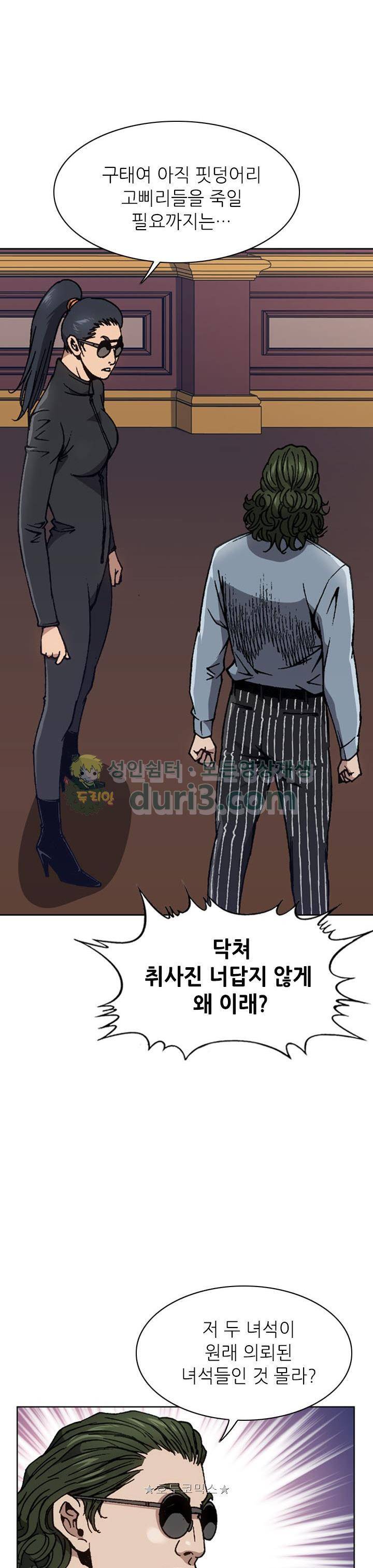 고교권왕 80화 - [시즌1 완결] 4